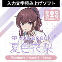 VOICEPEAK 夏色花梨 ダウンロード版 / 販売元:株式会社AHS