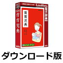 岩波書店 育育児典 for Win （価格改定版）　／　販売元：ロゴヴィスタ株式会社 その1