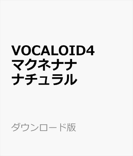 VOCALOID4 マクネナナ ナチュラル ダウンロード版 / 販売元:株式会社AHS VOCALOID4 マクネナナ ナチュラル ダウンロード版 / 販売元:株式会社AHS