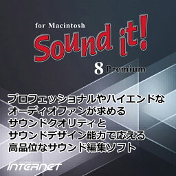 Sound it! 8 Premium for Macintosh ダウンロード版　／　販売元：株式会社インターネット