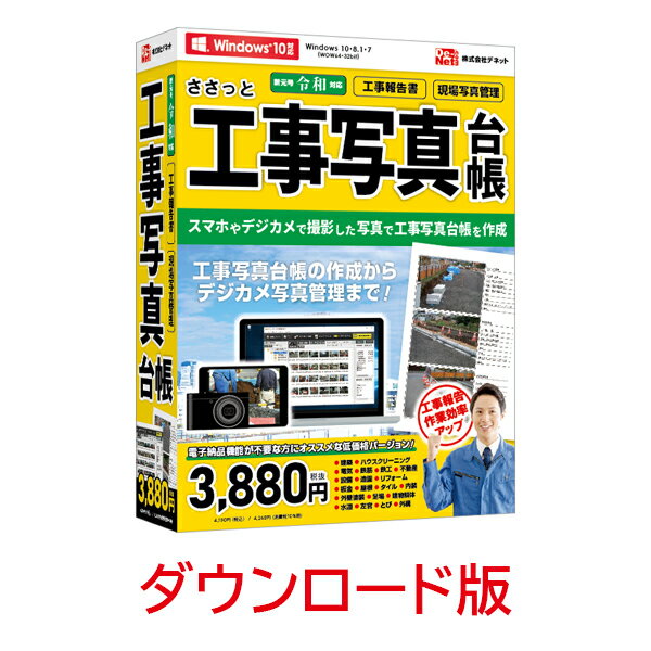 デジカメ編集・管理2 DL版　／　販売元：株式会社アイアールティ