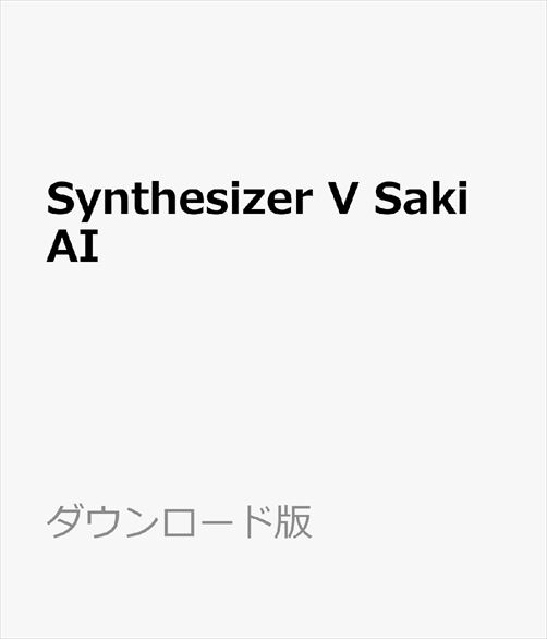 「Synthesizer V Saki AI」は、才能溢れるシンガーソングライターの歌声を元に製作された、AI版の歌声データベース(日本語)です。彼女のありのままの歌声はどんな場面にも自然に馴染みます。バラードやポップスから、高音域においてはロックなども得意なきれいな歌声です。Synthesizer V AIはDreamtonicsのDNN(ディープニューラルネットワーク)による最新の歌声合成技術です。AIの歌唱はまるで人間が歌っているかのような自然さがあり、どんな音楽スタイルで歌わせても細かな部分まで本物の歌手のように歌わせることができます。「Synthesizer V Saki AI」は、才能溢れるシンガーソングライターの歌声を元に製作された、AI版の歌声データベース(日本語)です。