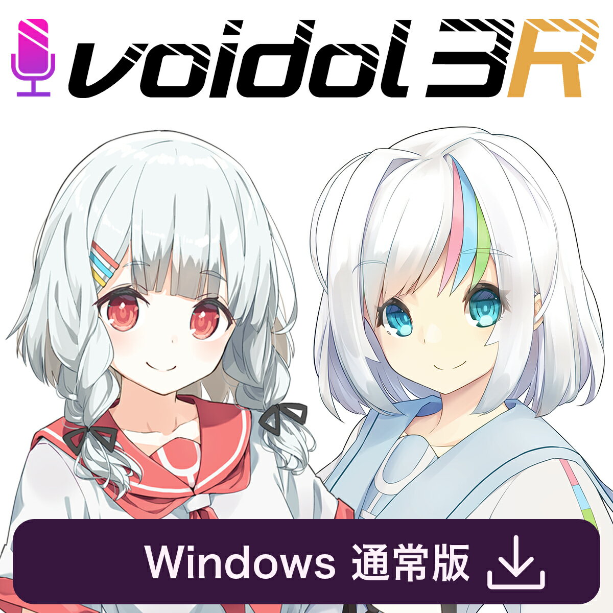 Voidol3 for Windows 通常版 ／ 販売元：クリムゾンテクノロジー株式会社