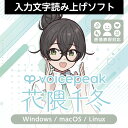 VOICEPEAK 花隈千冬 ダウンロード版 / 販売元:株式会社AHS