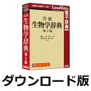 ■製品概要■『岩波 生物学辞典 第5版』は、1996年の第4版刊行以降の、ヒトゲノム解読をはじめとする生物学の大変革を反映した岩波生物学辞典の最新版です。新たな編者陣のもと、400名を超える専門家が全項目を校閲し、1000を超える新項目を追加。生物学とその周辺分野を網羅した総合生物学辞典です。■【ヒトゲノム解読をはじめとする生物学の大変革を反映した岩波生物学辞典の最新版■400名を超える専門家が全項目を校閲■串刺し検索で複数辞書の検索もワンタッチ■LogoVista辞典ブラウザ搭載・MS Officeや一太郎、IEへ辞典検索機能をアドイン・面倒な入力は不要、ドラッグ＆ドロップ、ホットキー操作で簡単に検索・しおりやメモを使って自分用の辞典にカスタマイズ・オンラインアップデートにより、常に最新のソフト環境で利用可能・LVナビやLogoVistaニュース機能で操作方法や新着情報を紹介※一太郎、IE、ホットキー操作はWindows版のみ■製品の詳細について■//www.logovista.co.jp/LVERP/shop/ItemDetail.aspx?contents_code=LVDIW06050■LogoVista辞典ブラウザの特長■//www.logovista.co.jp/lverp/information/shop/detail/detail_jiten_viewer_wm.html岩波 / 岩波書店 / 岩波 / 生物学辞典第5版 / ロゴヴィスタ / 生物 / 生物学 / ヒトゲノム / 電子辞典 / LOGOVISTA / 辞書 / 辞典