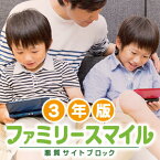 悪質サイトブロック3年ライセンス　／　販売元：アルプスシステムインテグレーション株式会社