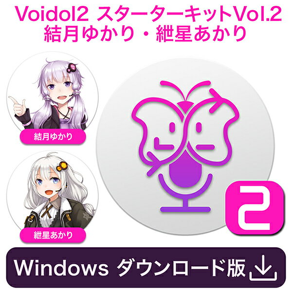 Voidol2 for Windows スターターキットVol.2 結月ゆかり 紲星あかり ／ 販売元：クリムゾンテクノロジー株式会社