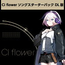 Ci flower ソングスターターパック DL版　／　販売元：株式会社インクストゥエンター