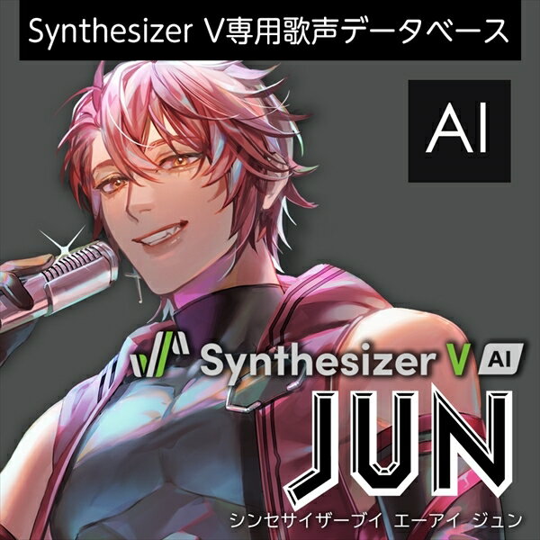 Synthesizer V AI JUN　／　販売元：株式会社AHS