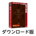 三省堂「模範六法 2025 令和7年版」 for Win / 販売元:ロゴヴィスタ