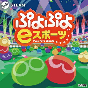 楽天楽天ブックス（ダウンロード）【Steam】ぷよぷよ eスポーツ