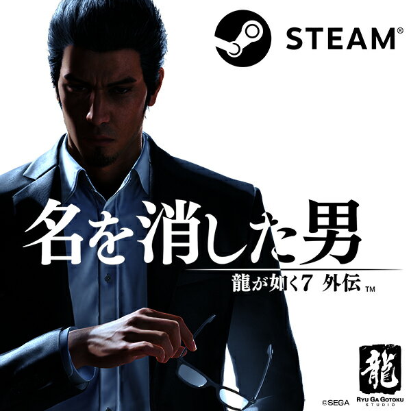 【Steam】龍が如く7外伝 名を消した男