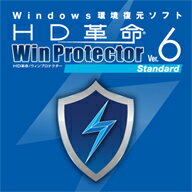 PC環境復元ソフト「HD革命/WinProtector Ver.6 Standard」
