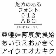 ・C&Gれいしっくは、クラシカルな丸ゴシックで、従来のふところの広い　リズミカルなフォントです。・本文用の長い文章にも優れた可読性が得られ、また見出しに使用してもソフトで　落ち着いたイメージが表現できます。 ・書体見本はこちら：　//www.c-and-g.co.jp/business/pcmacfont/candgfont.htmlC&Gれいしっくは、クラシカルな丸ゴシックで、従来のふところの広いリズミカルなフォントです．本文用の長い文章にも優れた可読性が得られ、また見出しに使用してもソフトで落ち着いたイメージが表現できます．