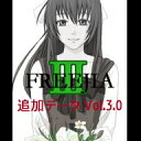 FREEJIA III -Blue Tears- 【追加データVol3.0】