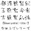 【Design筆文字Font】 伴書体-詩- 【Win版TrueTypeフォント】 ／販売元：光栄商事有限会社