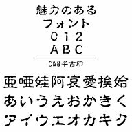 ・C&G半古印は、古印の古いイメージに新しい感覚を吹き込んだ可愛らしい　フォントです。・冠婚葬祭すべてに使用できます。その他見出し文字、印鑑、ビジュアル的表現　などにお使い下さい。・書体見本はこちら：　//www.c-and-g.co.jp/business/pcmacfont/candgfont.htmlC&G半古印は、古印の古いイメージに新しい感覚を吹き込んだ可愛らしいフォントです．冠婚葬祭すべてに使用できます．その他見出し文字、印鑑、ビジュアル的表現などにお使い下さい．