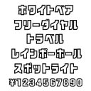 カナフェイス ホワイトベア MAC版TrueTypeフォント /販売元:株式会社シーアンドジイ
