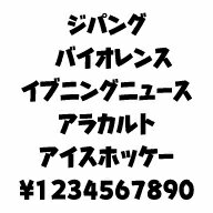 カナフェイス　ジパング　MAC版TrueTypeフォント ／販売元：株式会社シーアンドジイ