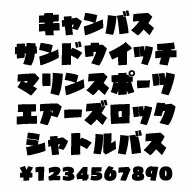 ・カタカナ文字の自由な発想からの表現で作成された書体　（片仮名、数字、記号他、120文字）。　カタカナ表記が多様化されている現在の日本語にジャストフィットするフォントです。・商品表示、プライスカード、メニューなど対象物に近いイメージのものを選択してご使用して下さい。 ・書体見本はこちら：　//www.c-and-g.co.jp/business/pcmacfont/candgfont.htmlカタカナ文字の自由な発想からの表現で作成された書体（片仮名、数字、記号他、120文字）．カタカナ表記が多様化されている現在の日本語にジャストフィットするフォントです．商品表示、プライスカード…