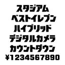 ・カタカナ文字の自由な発想からの表現で作成された書体　（片仮名、数字、記号他、120文字）。　カタカナ表記が多様化されている現在の日本語にジャストフィットするフォントです。・商品表示、プライスカード、メニューなど対象物に近いイメージのものを...