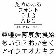 C＆Gれいしっく　Windows版TrueTypeフォント