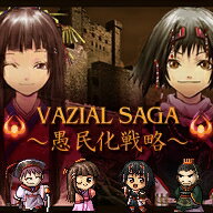 VAZIAL SAGA -　愚民を洗脳し、世界を征服する… 世界を征服する為、まずは愚民を洗脳し、税金を搾取しますその資金で愚民を徴兵し、軍備を整え、他国へ侵略してくださいまた、部将の男女を掛け合わせ、”子孫” を作成できますその子孫の遺伝子を操作し、より強力な部将に仕上げてください最終的に ”世界制覇” することが、あなたの役割です他国との同盟や援軍、従属や裏切りなどの策略を用い、”全ての愚民が幸せに暮らせる世界” を創造してください（面倒なら、人類を滅ぼしてもOKですよ） ・世界制覇を目指す「戦略ゲーム」です。・愚民を洗脳して、税金を搾取し、軍備を強化。・部将（男女）を掛け合わせて子孫を作成。・部将や子孫の遺伝子を操作、融合できます。●VAZIAL SAGA（ヴァジアルサーガ）〜愚民化戦略〜 ホームページ//www.studiogiw.com/game/vsaga/index.html兵を駒とし、愚民を飼う、愚民洗脳戦略ゲーム！！