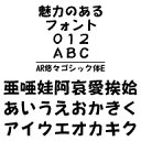 ・AR悠々ゴシック体E は、その名の如く、悠々としたスタイルのゴシックベース書体です。・ワンポイントほしいところに、うってつけです。・書体見本はこちら：　//www.c-and-g.co.jp/business/pcmacfont/arphicfont03.htmlAR悠々ゴシック体E は、その名の如く、悠々としたスタイルのゴシックベース書体です．ワンポイントほしいところに、うってつけです．