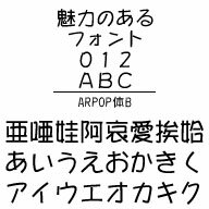 ARPOP体B (Windows版 TrueTypeフォントJIS2004字形対応版)　／　販売元：株式会社シーアンドジイ