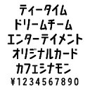 ・カタカナ文字の自由な発想からの表現で作成された書体　（片仮名、数字、記号他、120文字）。　カタカナ表記が多様化されている現在の日本語にジャストフィットする　フォントです。・商品表示、プライスカード、メニューなど対象物に近いイメージのものを選択　してご使用して下さい。・カタカナ文字の自由な発想からの表現で作成された書体　（片仮名、数字、記号他、120文字）．　カタカナ表記が多様化されている現在の日本語にジャストフィットする　フォントです．・商品表示、プライスカード、メニューなど対象物に近いイメージのものを選択　して?