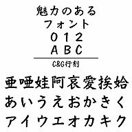 ・石に刻んだ石碑体と日本的な毛筆体のゴシックというイメージで制作した　独自のフォントです。・縦組み、横組みにも使用でき、見出し、表札、ポップ的な表現に　適しています。・石に刻んだ石碑体と日本的な毛筆体のゴシックというイメージで制作した　独自のフォントです．・縦組み、横組みにも使用でき、見出し、表札、ポップ的な表現に　適しています．