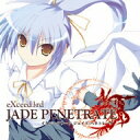 FLAT/天然素材がお贈りするシューティングゲーム、＜＜イクシード＞＞シリーズ第3弾。『eXceed3rd-JADE PENETRATE-（イクシードサード/ジェイドペネトレータ）』通常難易度のオリジナルモードに加え、弾幕シューティング初心者でも遊べるビギナーモード、特定のステージのみ練習可能なプラクティスモード、更にオフィシャルサイトから追加パッチをダウンロードして拡張することで超高速高密度な弾幕が襲うウルトラモードなど多彩なゲームモードを搭載。埼玉最終兵器氏が楽曲を提供した大迫力なハードロックサウンド。田村ゆかり、水樹奈々など豪華声優陣によるフルボイスのストーリーパートが物語を盛り上げる。FLAT/天然素材がお贈りするシューティングゲーム、＜＜イクシード＞＞シリーズ第3弾．