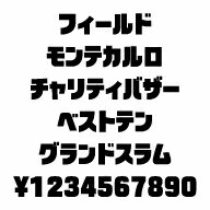 カナフェイス　フィールド　MAC版TrueTypeフォント ／販売元：株式会社シーアンドジイ