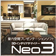 3DインテリアデザイナーNeo3　／　販売元：メガソフト株式会社