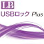 LB USBå Plus 10饤󥹡