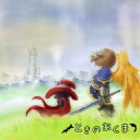 ときのあくま