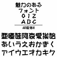 AR板体H (Windows版 TrueTypeフォントJIS2004字形対応版)　／　販売元：株式会社シーアンドジイ