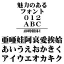 ・AR明朝体Uは、明朝体の中でも見出しに使用できる極太書体です。・書体見本はこちら：　//www.c-and-g.co.jp/business/pcmacfont/arphicfont01.htmlAR明朝体Uは、明朝体の中でも見出しに使用できる極太書体です．