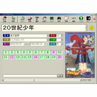 コミック本のようなシリーズもの収集記録をとることができるソフトです。多数のシリーズ本を集めているときに、どのシリーズの何巻がまだ手元にないかを簡単に視覚的に把握しておくことが可能です。著者名や掲載雑誌名、発行日、自己評価などを記録することができ、それらの情報を元に並び替えて一覧表示したり、収集、未収集状況をひと目で把握できます。スキャナーやデジカメ、あるいはインターネット書店から入手できる表紙画像やお気に入りのページの画像も一緒に保存できます。ボタン一つで未収集分の情報を印刷することもできますので…〜これはもう買ってあったっけ? …まだったかな?って悩んで…・買って帰ったら実はすでに手元にあった…・すんげぇ〜迷って買わずに帰ったら抜けていた…次の日にはもう売り切れ…〜のような悩みは一発解消。ブックオフジャンキーにお薦めのアイテムです！ブックオフジャンキー必須！！ コミック本収集支援ソフト