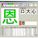 脳機能活性化ソフトの第2弾．今度のテーマは漢字力！！