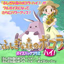 ふしぎな森のポコラ・ハイ!&ふしぎな森のポコラ・ハイ!ボイスパックプラス