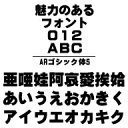 ARゴシック体S MAc版TrueTypeフォント /販売元:株式会社シーアンドジイ