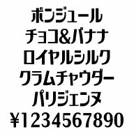 カナフェイス　ボンジュール　MAC版TrueTypeフォント ／販売元：株式会社シーアンドジイ