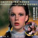 英語学習映画 6 「オズの魔法使」日英同時+単語・熟語訳字幕【iPod対応】【PDF英和対訳完全セリフ集付】