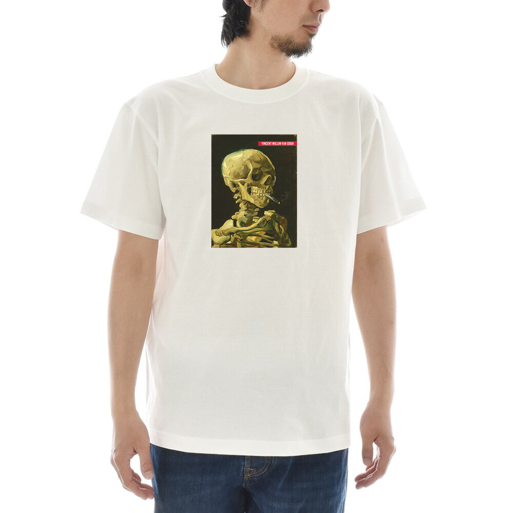乐天商城 - 【半袖 アートTシャツ】ゴッホ Tシャツ 火の付いたタバコをくわえた骸骨 フィンセント・ファン・ゴッホ ライフ イズ アート 半袖 ショートスリーブ TEE メンズ レディース 大きいサイズ ビックサイズ 絵画 名画 ティーシャツ S M L XL XXL ホワイト 白【S47_01】
