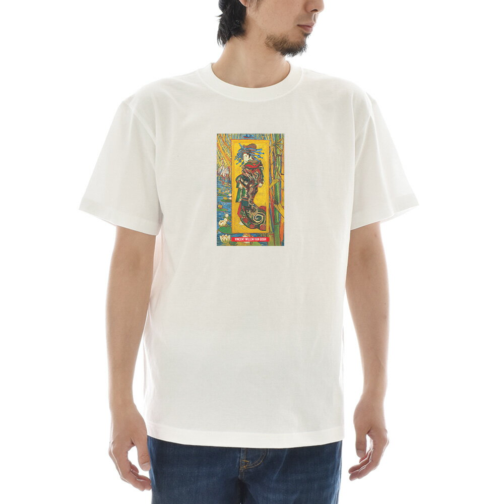 樂天商城 - 【半袖 アートTシャツ】ゴッホ Tシャツ ジャポネズリー おいらん フィンセント・ファン・ゴッホ ライフ イズ アート 半袖 ショートスリーブ TEE メンズ レディース 大きいサイズ ビックサイズ 絵画 名画 ティーシャツ ホワイト 白 ブランド【S47_01】