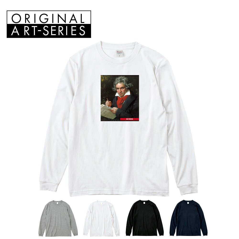 乐天商城 - 【アート長袖Tシャツ】ベートーヴェン ベートーベン 長袖Tシャツ 肖像画 Life is ART ライフ イズ アート ロングスリーブ ロンT メンズ レディース 大きいサイズ ビック おしゃれ アート 肖像画 絵画 名画 音楽家 作曲 S M L XL XXL XXXL ブランド 美術 父の日