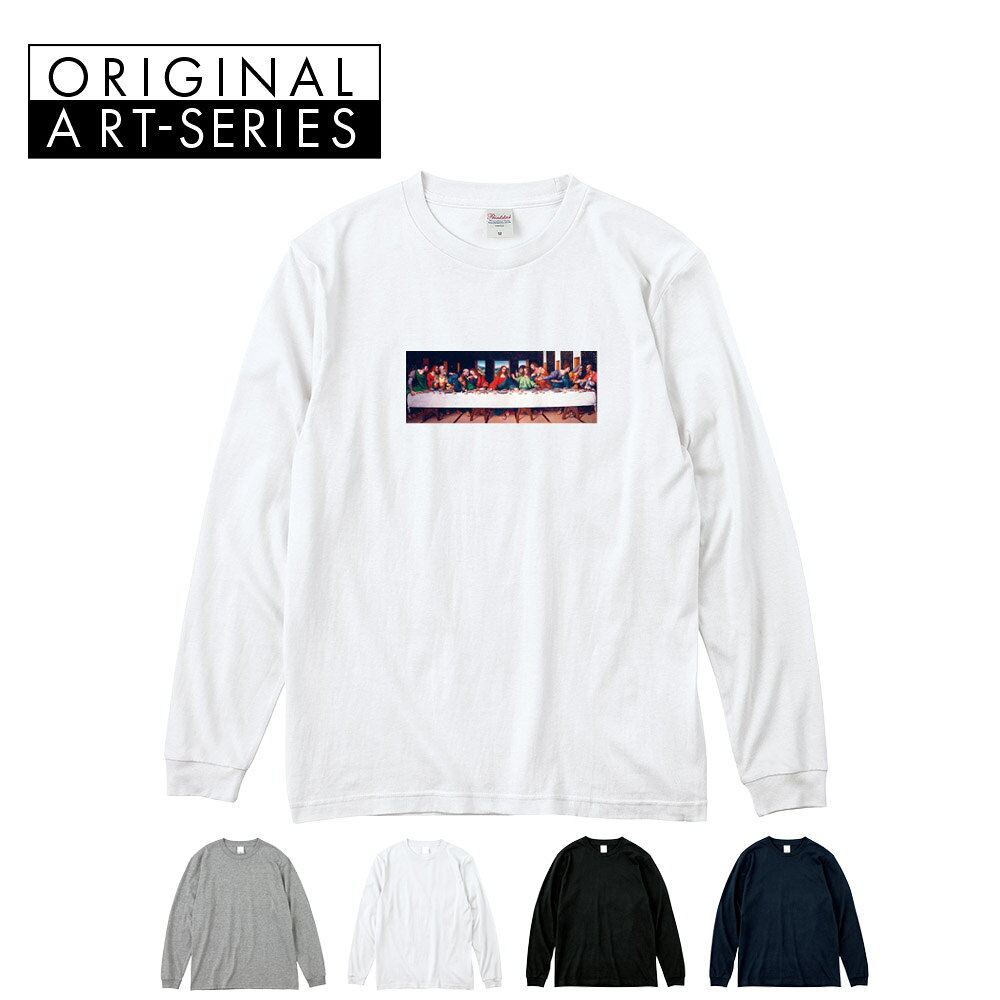 乐天商城 - 【アート長袖Tシャツ】最後の晩餐 ビビッド 長袖Tシャツ リブ付き レオナルドダヴィンチ レオナルド・ダ・ヴィンチ Life is ART ライフ イズ アート Tシャツ ロングスリーブ ロンT 長T メンズ レディース 大きいサイズ 絵画 名画 美術 S M L XL XXL XXXL ブランド 父の日