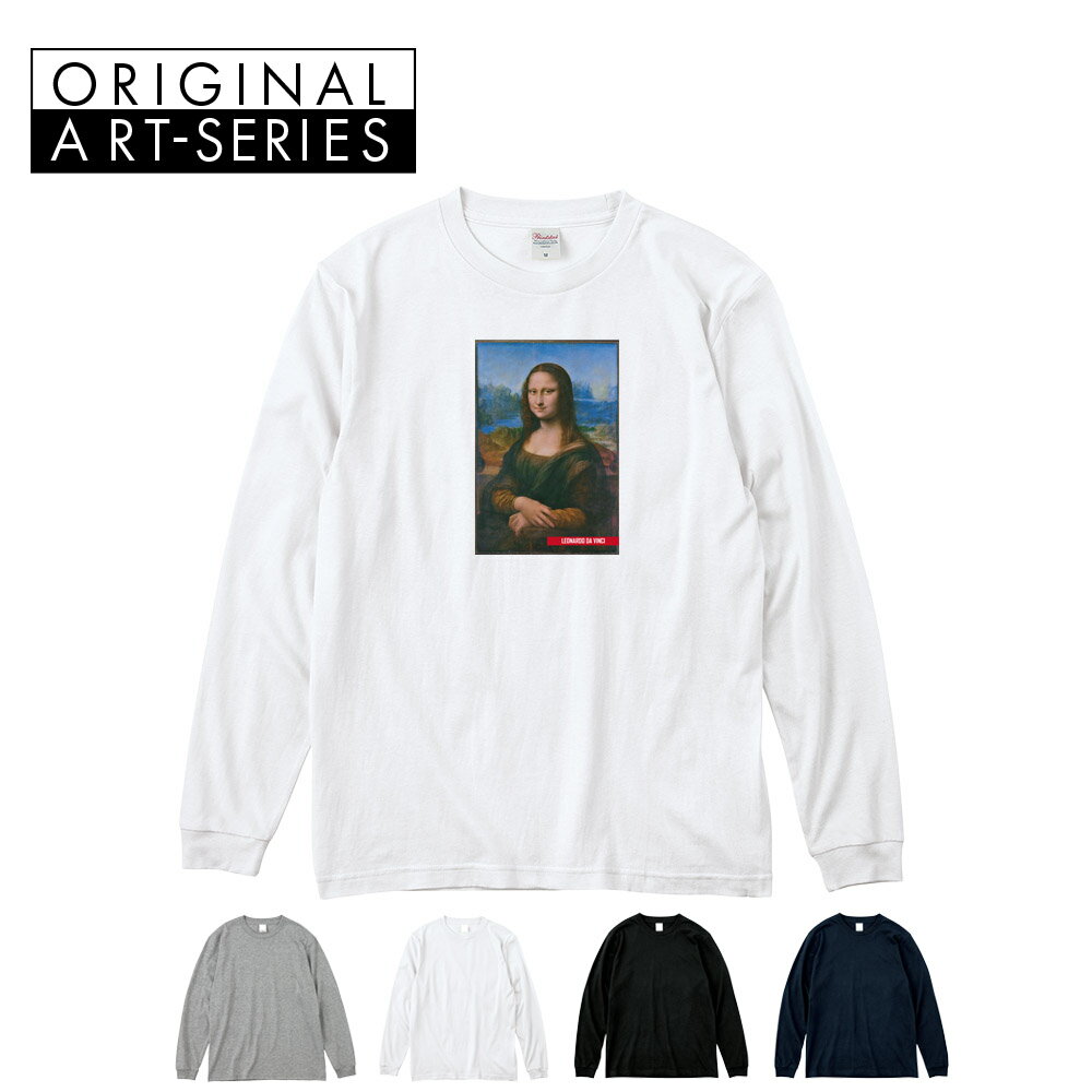 乐天商城 - 【アート長袖Tシャツ】モナリザ 長袖Tシャツ リブ付き レオナルドダヴィンチ レオナルド・ダ・ヴィンチ Life is ART ライフ イズ アート Tシャツ ロングスリーブ ロンT 長T メンズ レディース 大きいサイズ 絵画 名画 美術 S M L XL XXL XXXL ブランド 父の日