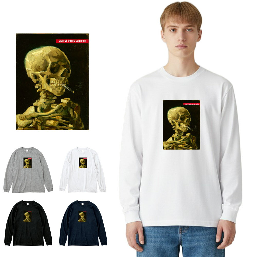 乐天商城 - 【アート長袖Tシャツ】ゴッホ 長袖Tシャツ リブ付き 火の付いたタバコをくわえた骸骨 フィンセント・ファン・ゴッホ Vincent Van Gogh Life is ART ライフ イズ アート ロングスリーブ ロンT メンズ レディース 絵画 名画 油絵 絵 名画家 画家 有名 ブランド 父の日